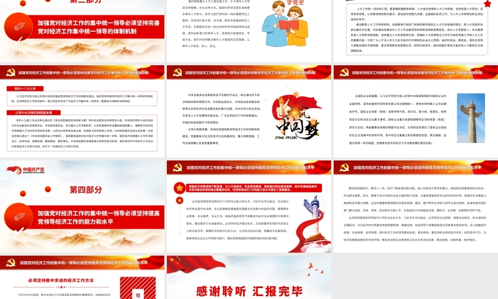 坚持和加强党对经济工作的集中统一领导.pptx