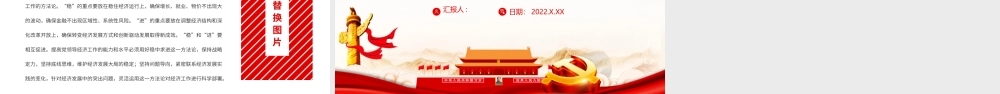 坚持和加强党对经济工作的集中统一领导.pptx