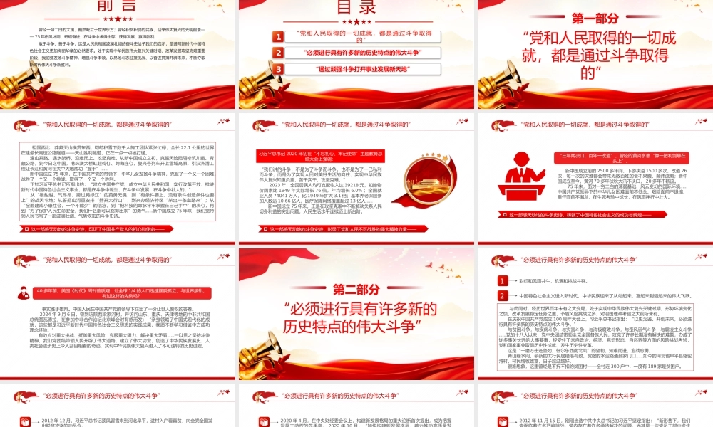 坚持弘扬斗争精神PPT党建风新中国成立75周年光辉历程经验与启示述评.pptx