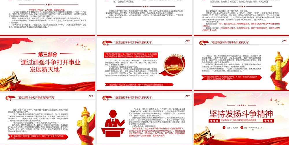 坚持弘扬斗争精神PPT党建风新中国成立75周年光辉历程经验与启示述评.pptx