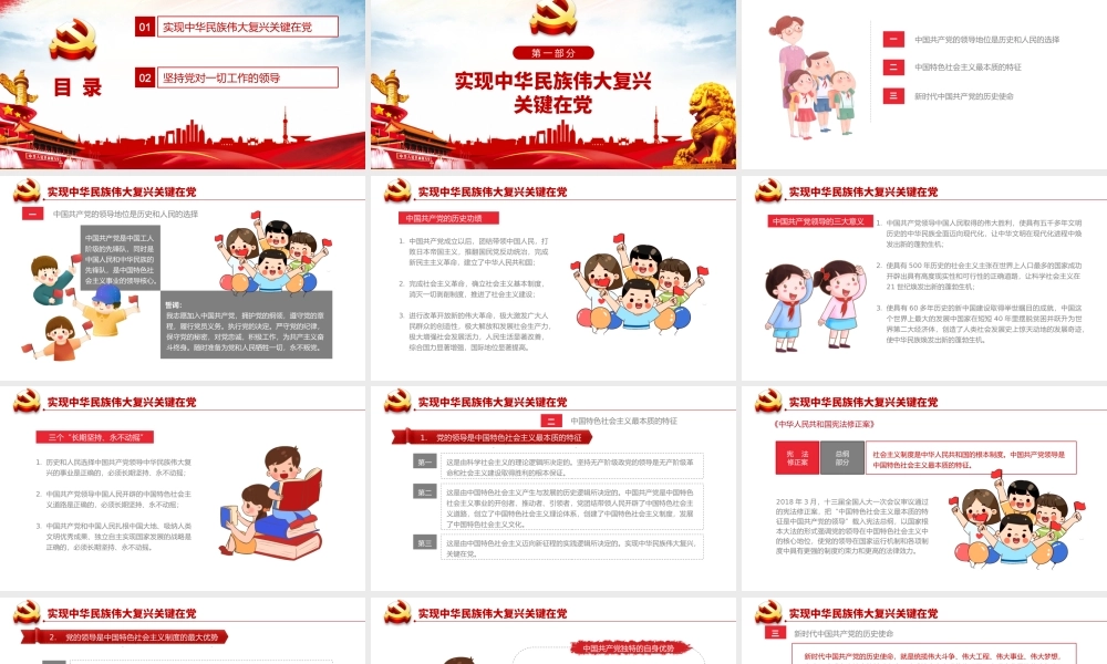 坚持加强党的领导PPT毛泽东思想和中国特色社会主义理论体系概论系列党课课件.pptx