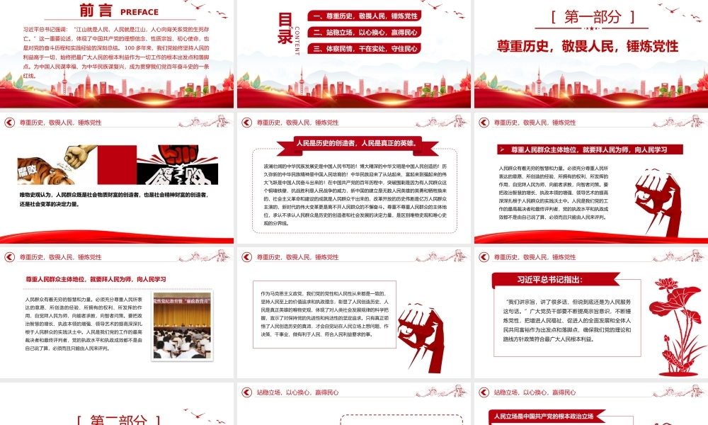 坚持江山就是人民人民就是江山PPT始终把最广大人民的根本利益作为一切工作的根本出发点和落脚点党课课件.pptx