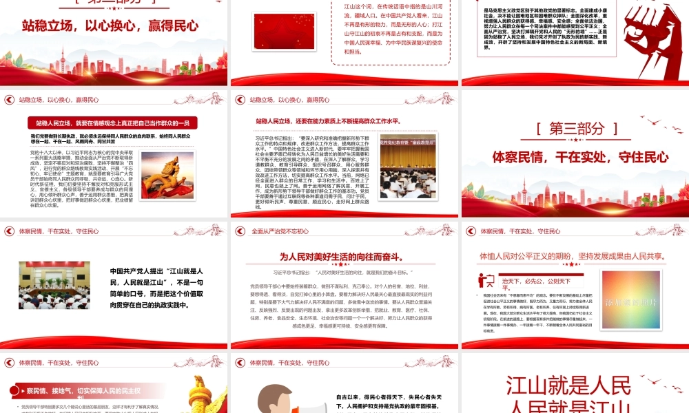 坚持江山就是人民人民就是江山PPT始终把最广大人民的根本利益作为一切工作的根本出发点和落脚点党课课件.pptx