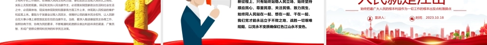 坚持江山就是人民人民就是江山PPT始终把最广大人民的根本利益作为一切工作的根本出发点和落脚点党课课件.pptx