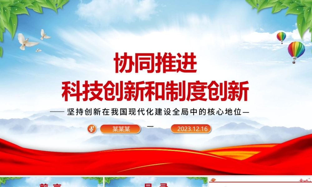 坚持科技创新和制度创新“双轮驱动”ppt简洁党政风坚持创新在我国现代化建设全局中的核心地位党组织专题党课课件.pptx