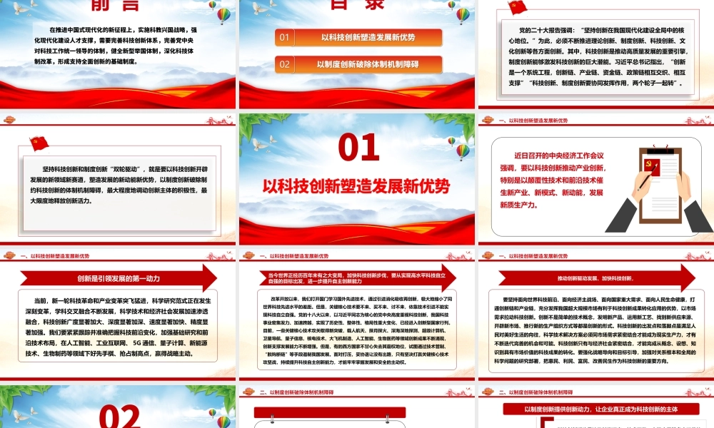 坚持科技创新和制度创新“双轮驱动”ppt简洁党政风坚持创新在我国现代化建设全局中的核心地位党组织专题党课课件.pptx