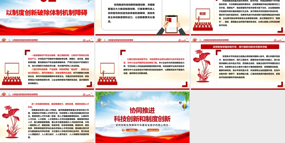 坚持科技创新和制度创新“双轮驱动”ppt简洁党政风坚持创新在我国现代化建设全局中的核心地位党组织专题党课课件.pptx