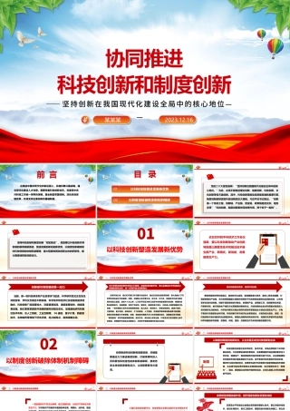 坚持科技创新和制度创新“双轮驱动”ppt简洁党政风坚持创新在我国现代化建设全局中的核心地位党组织专题党课课件.pptx