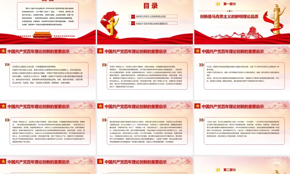 坚持理论创新PPT大气简洁中国共产党百年奋斗的重要历史经验十个坚持专题党课课件.pptx