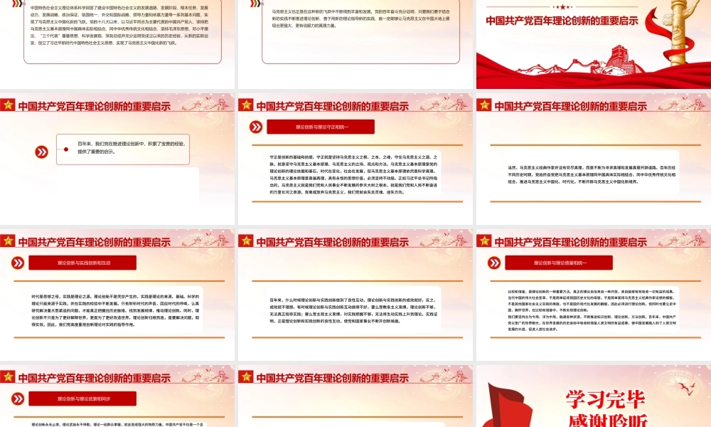 坚持理论创新PPT大气简洁中国共产党百年奋斗的重要历史经验十个坚持专题党课课件.pptx