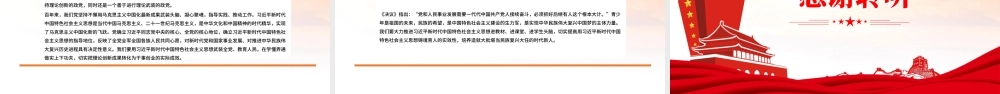 坚持理论创新PPT大气简洁中国共产党百年奋斗的重要历史经验十个坚持专题党课课件.pptx
