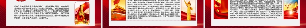 坚持两个确立做到两个维护PPT红色党政风深刻领悟两个确立的决定性意义专题党课课件.pptx