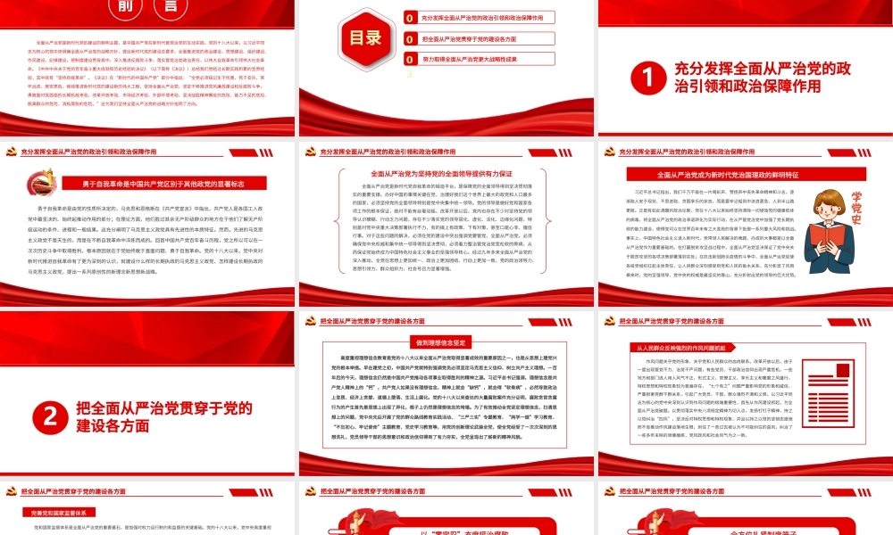 坚持全面从严治党的战略方针PPT红色大气党员干部学习《决议》专题党课课件模板.pptx