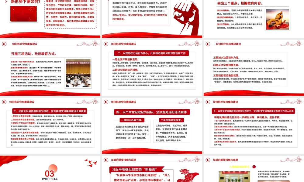 坚持全面从严治党强化党风廉政建设ppt做好新形势下的党风廉政建设工作专题微党课.pptx