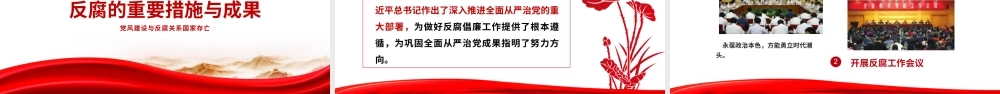 坚持全面从严治党强化党风廉政建设ppt做好新形势下的党风廉政建设工作专题微党课.pptx