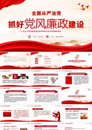 坚持全面从严治党强化党风廉政建设ppt做好新形势下的党风廉政建设工作专题微党课.pptx