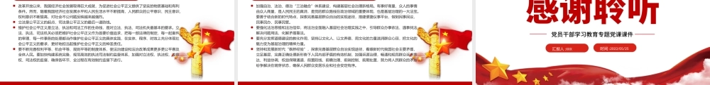 坚持全面依法治国的根本立场PPT红色大气风党员干部学习教育专题党课课件.pptx