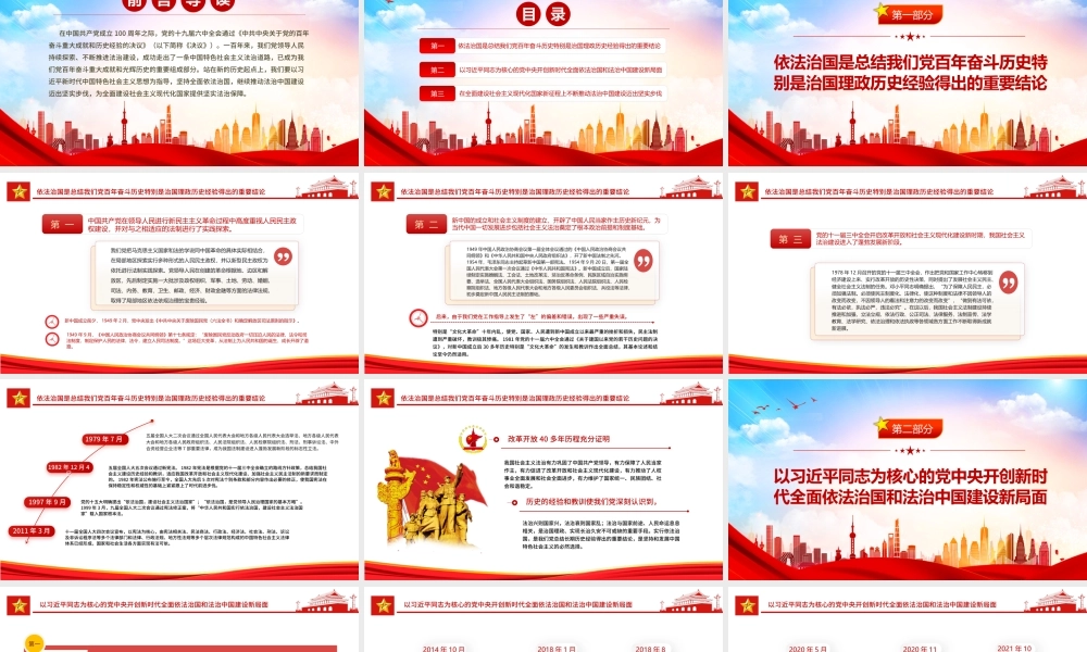 坚持全面依法治国法治中国建设迈出坚实步伐PPT红色党政风党员干部深入学习《决议》专题党课课件.pptx