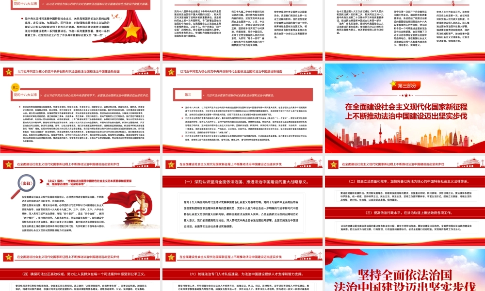 坚持全面依法治国法治中国建设迈出坚实步伐PPT红色党政风党员干部深入学习《决议》专题党课课件.pptx