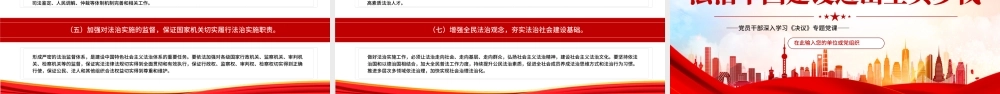 坚持全面依法治国法治中国建设迈出坚实步伐PPT红色党政风党员干部深入学习《决议》专题党课课件.pptx