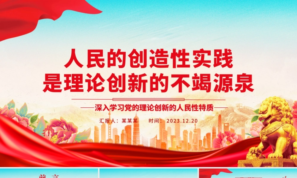 坚持群众路线是不断推进党的理论创新的根本方法ppt精美党政风党的理论创新党组织党员学习课件.pptx