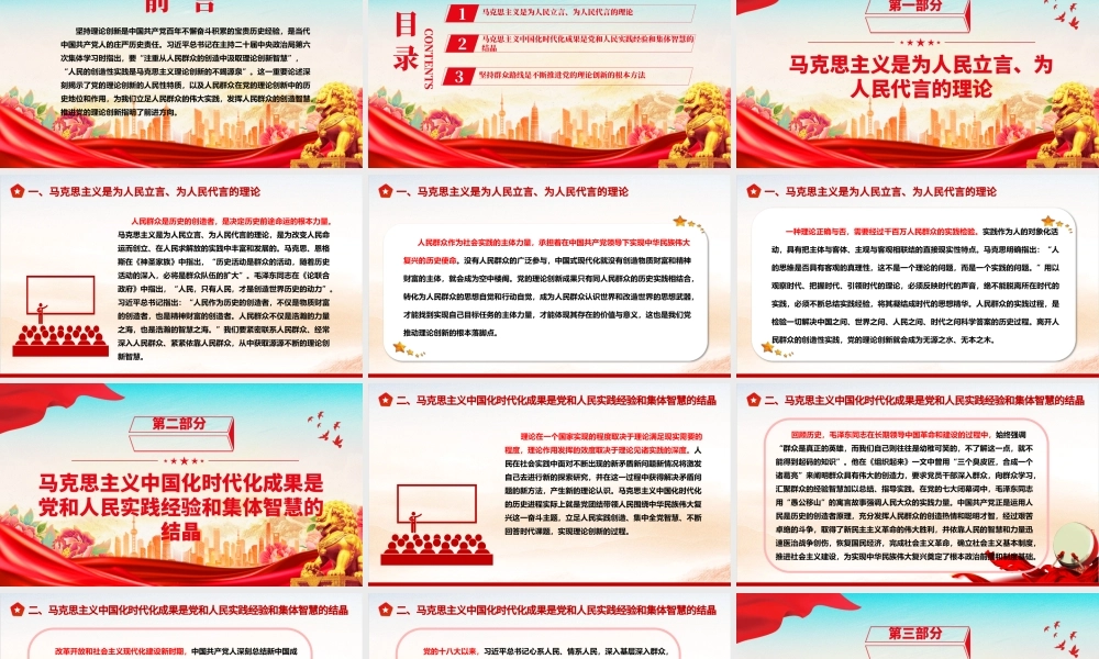 坚持群众路线是不断推进党的理论创新的根本方法ppt精美党政风党的理论创新党组织党员学习课件.pptx