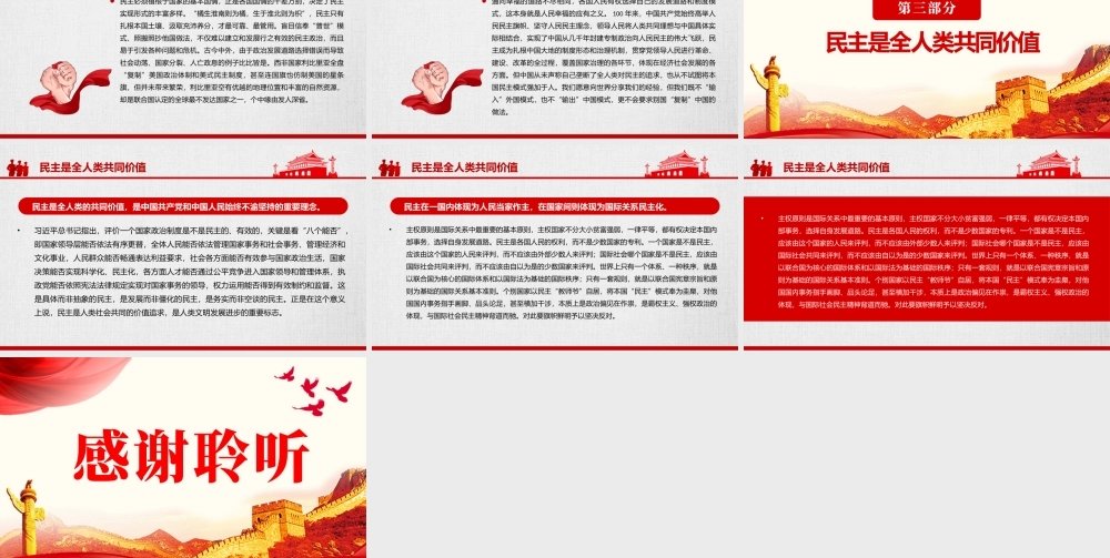 坚持人民民主弘扬共同价值PPT红色党政风坚持以人民为中心发展全过程人民民主专题党课课件.pptx