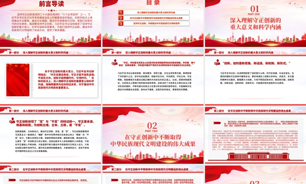 坚持守正创新PPT红色简洁担负起新的文化使命建设中华民族现代文明党课课件.pptx
