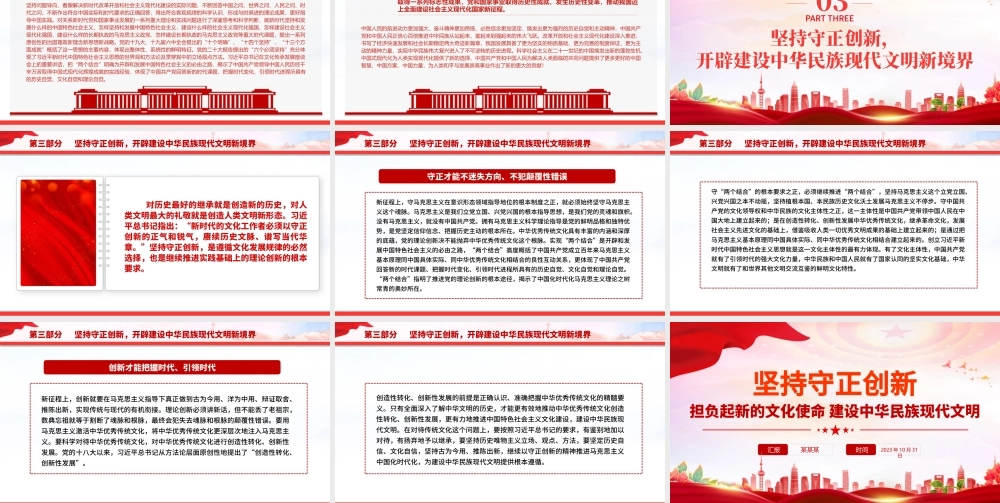 坚持守正创新PPT红色简洁担负起新的文化使命建设中华民族现代文明党课课件.pptx