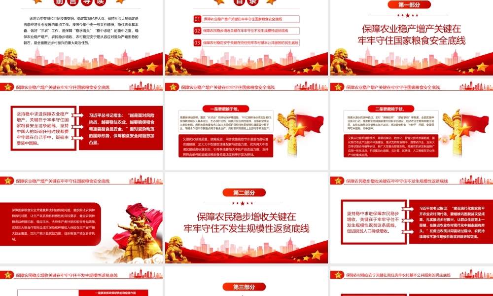 坚持稳中求进全面推进乡村振兴PPT红色大气风党员干部学习教育专题党课课件模板.pptx
