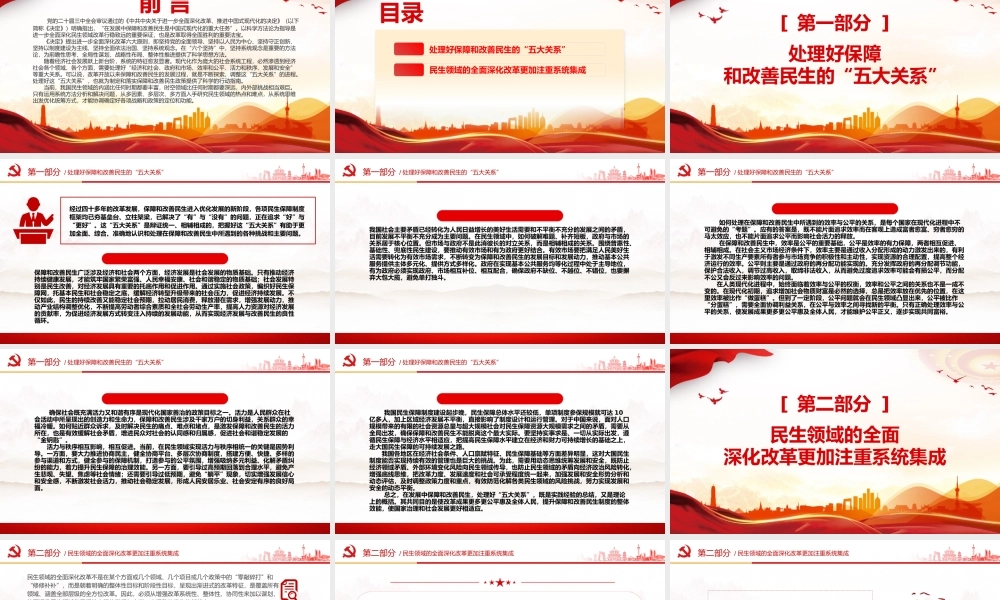 坚持系统观念推进中国式现代化的重要任务PPT党员干部学习教育党课.pptx