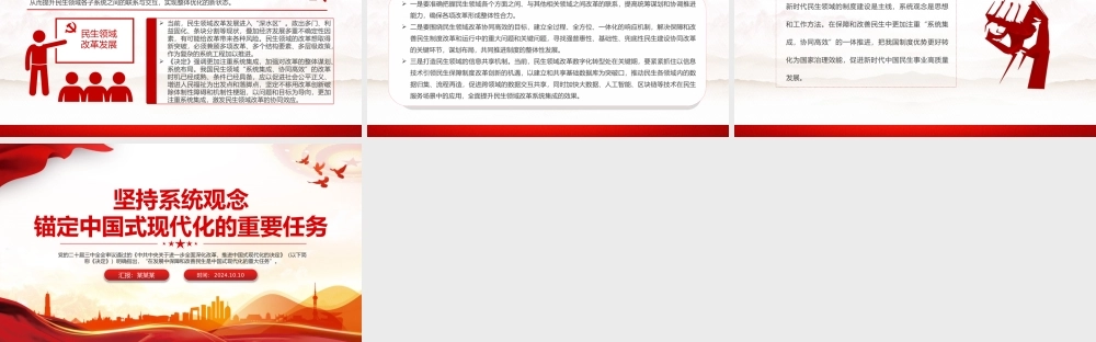 坚持系统观念推进中国式现代化的重要任务PPT党员干部学习教育党课.pptx
