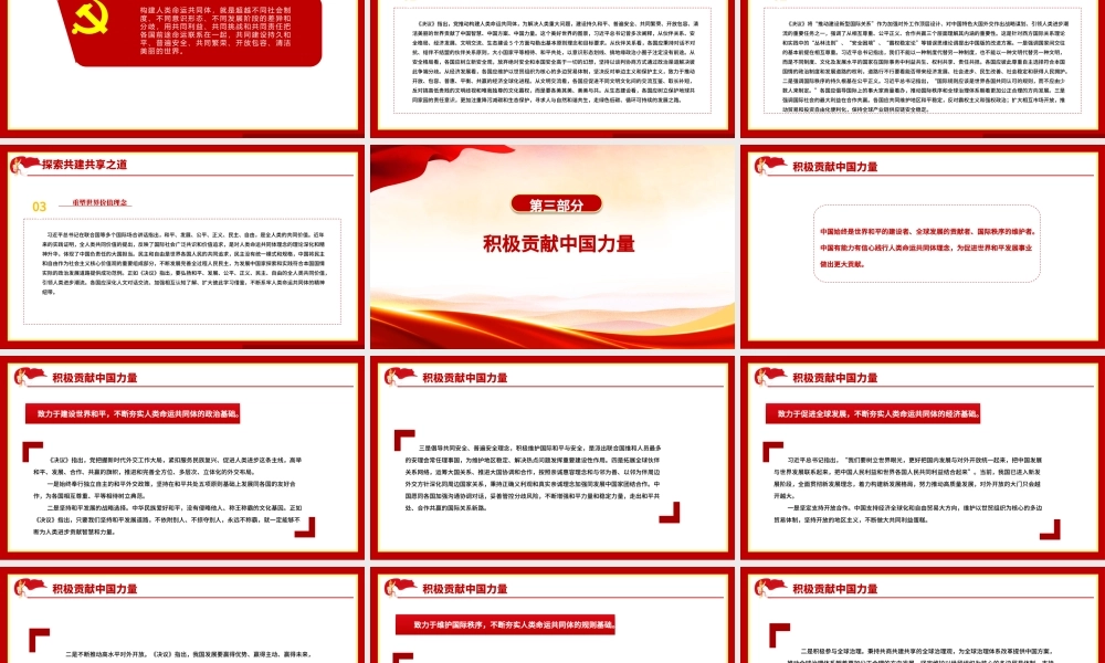 坚持胸怀天下PPT红色党政风不断推动构建人类命运共同体十个坚持系列专题党课课件.pptx