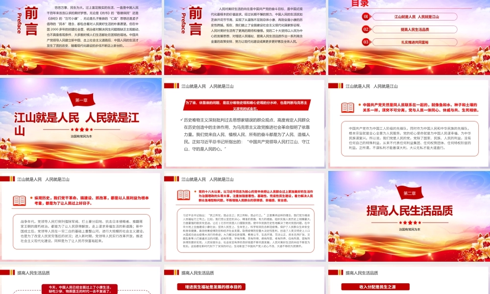 坚持以人民为中心PPT大气精美如何理解实现人民对美好生活的向往是现代化建设的出发点和落脚点党课课件下载.pptx