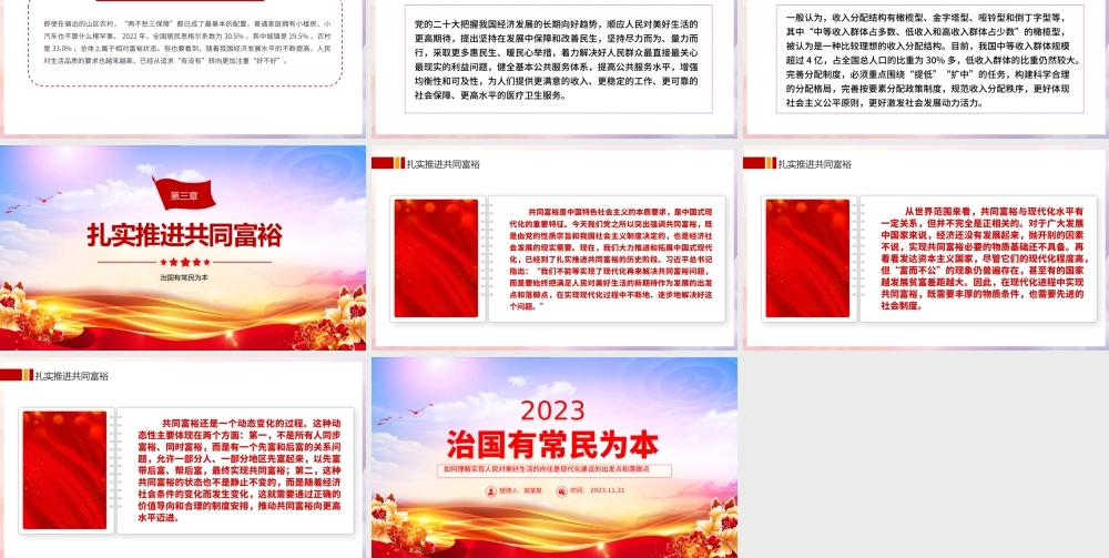坚持以人民为中心PPT大气精美如何理解实现人民对美好生活的向往是现代化建设的出发点和落脚点党课课件下载.pptx