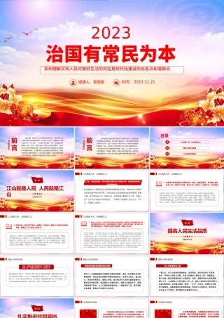 坚持以人民为中心PPT大气精美如何理解实现人民对美好生活的向往是现代化建设的出发点和落脚点党课课件下载.pptx