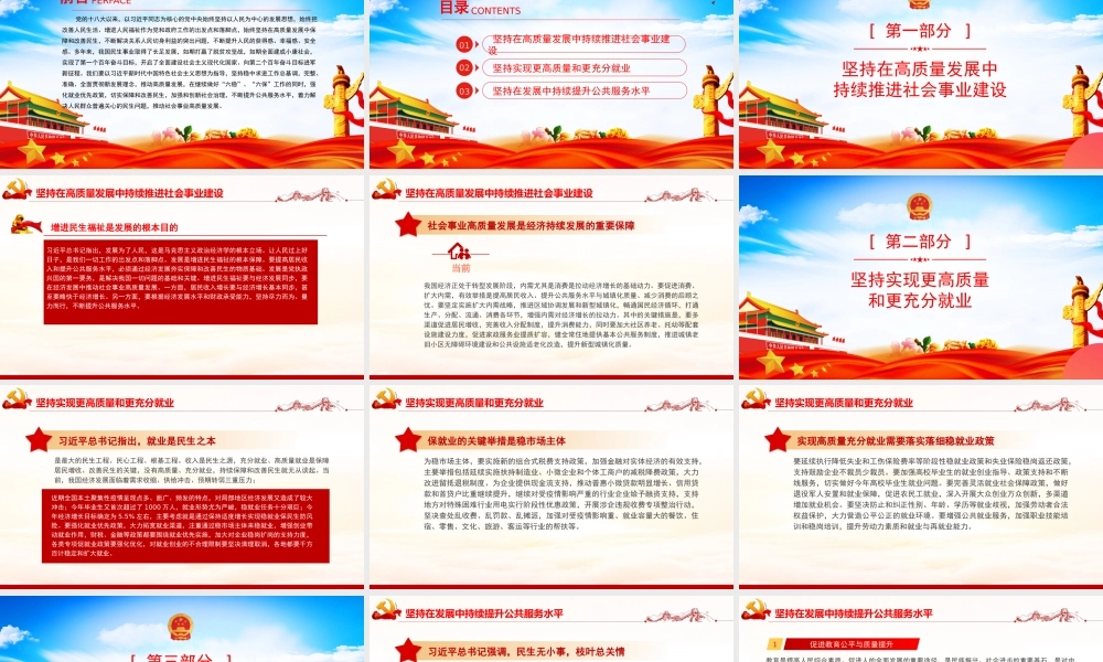 坚持在高质量发展中保障和改善民生PPT党政风党员干部学习教育专题党课课件模板.pptx