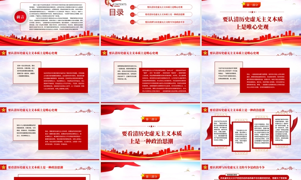 坚持正确党史观旗帜鲜明反对历史虚无主义PPT红色党政风党员干部学习辅导微党课课件.pptx