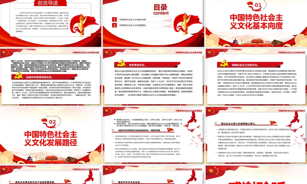 坚持中国特色社会主义文化发展道路PPT党政风党员干部学习教育专题党课课件模板.pptx