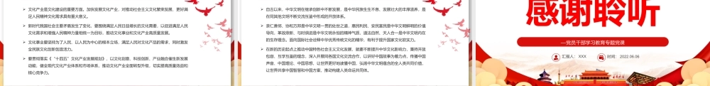 坚持中国特色社会主义文化发展道路PPT党政风党员干部学习教育专题党课课件模板.pptx