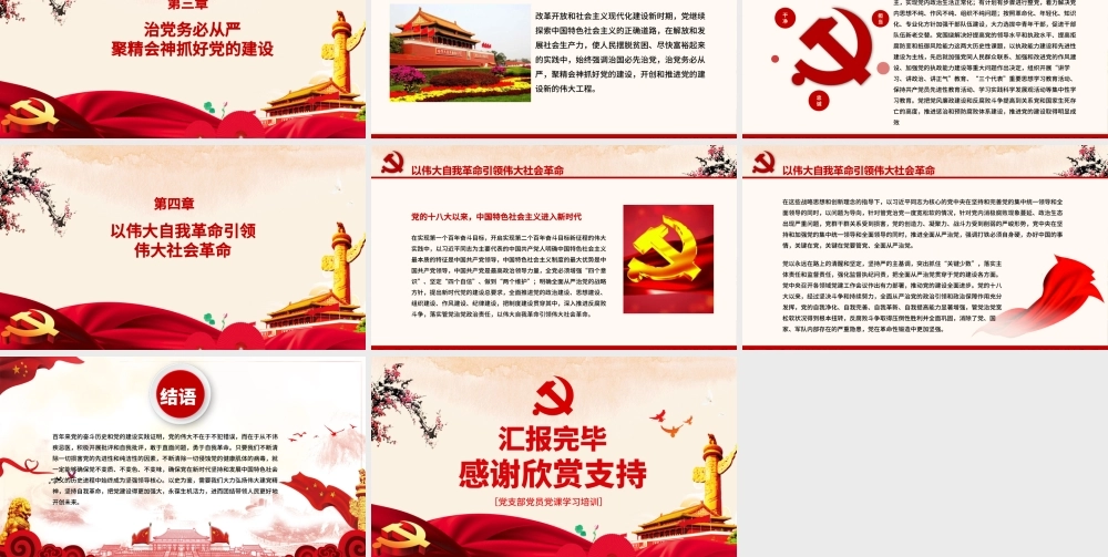 坚持自我革命是中国共产党百年奋斗的宝贵经验PPT学习贯彻《决议》十条宝贵经验系列党课课件.pptx