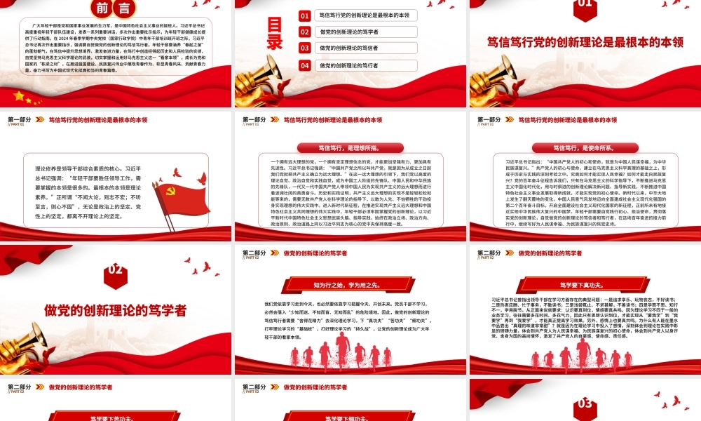 坚持做党的创新理论的笃信笃行者PPT党政风党员干部学习教育党课课件.pptx