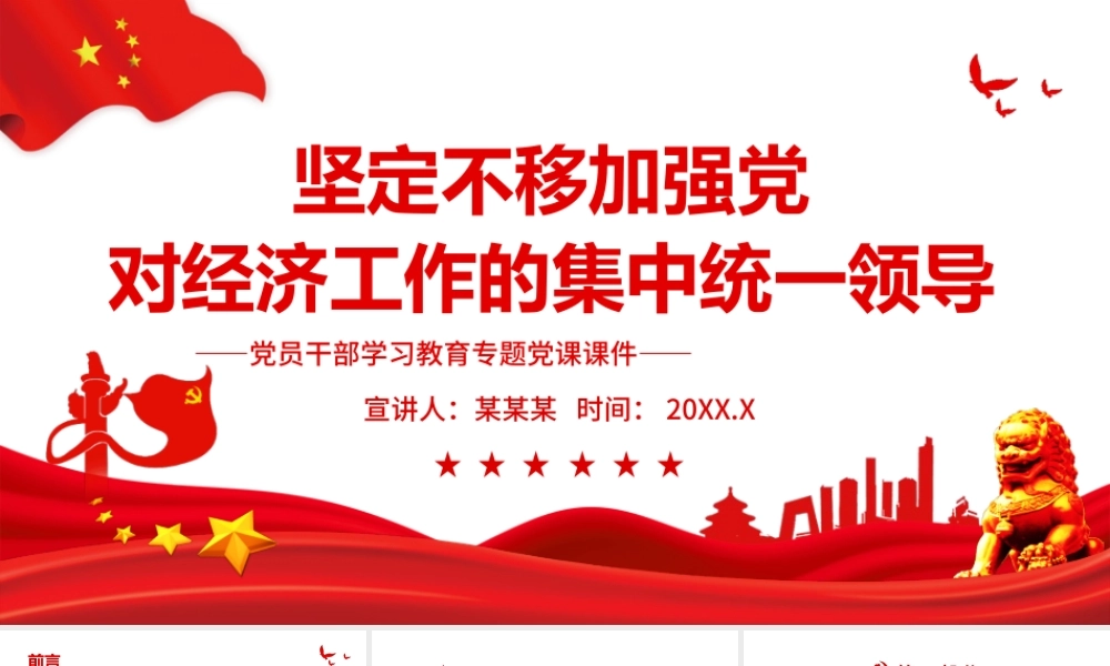 坚定不移加强党.pptx