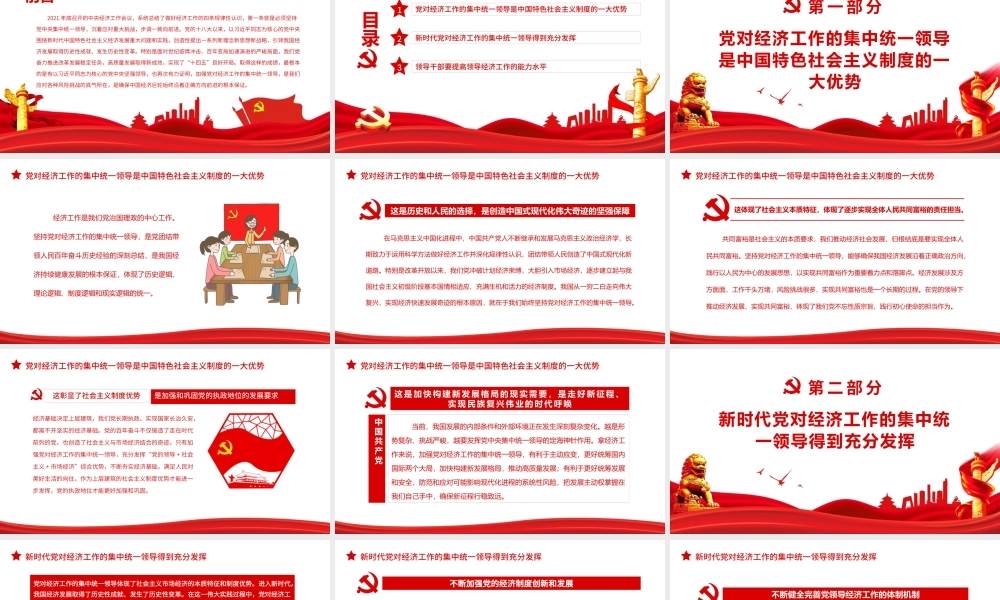 坚定不移加强党.pptx