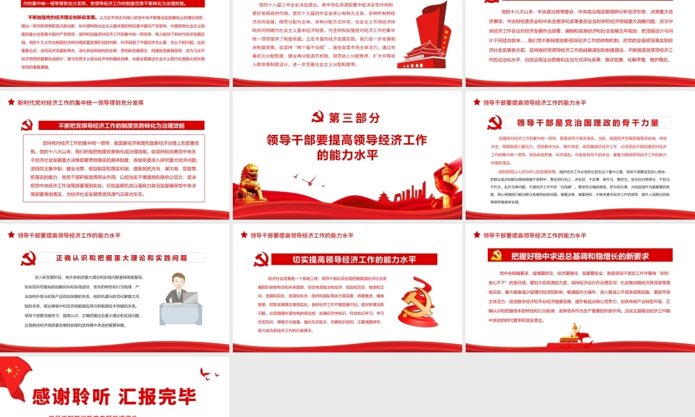 坚定不移加强党.pptx