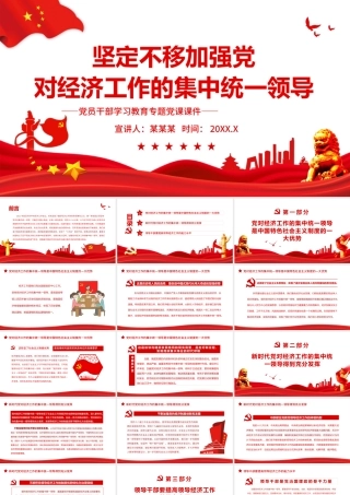 坚定不移加强党.pptx