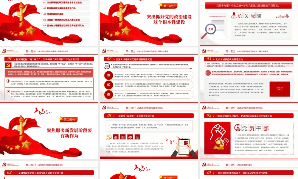 坚定不移推进机关党建高质量发展PPT大气风党政部门勇担使命守正创新专题辅导党课课件模板.pptx