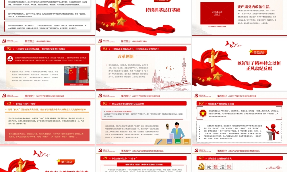 坚定不移推进机关党建高质量发展PPT大气风党政部门勇担使命守正创新专题辅导党课课件模板.pptx