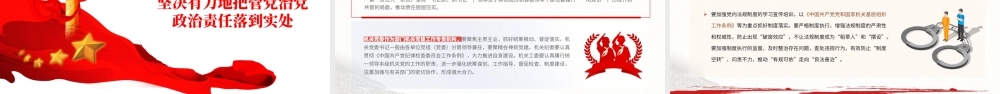 坚定不移推进机关党建高质量发展PPT大气风党政部门勇担使命守正创新专题辅导党课课件模板.pptx