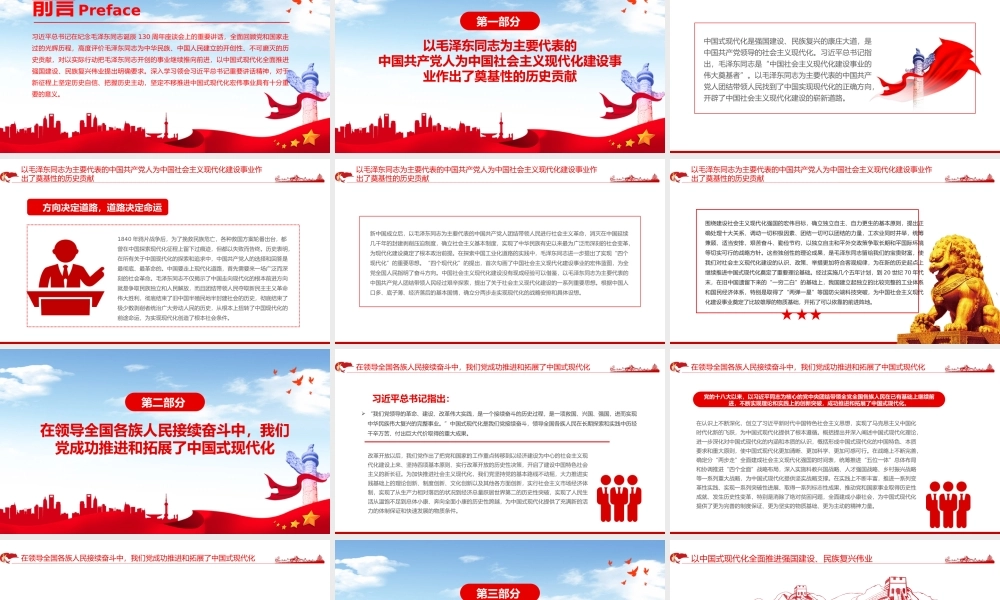 坚定不移推进中国式现代化宏伟事业PPT党政风纪念毛泽东同志诞辰130周年座谈会上的重要讲话课件.pptx